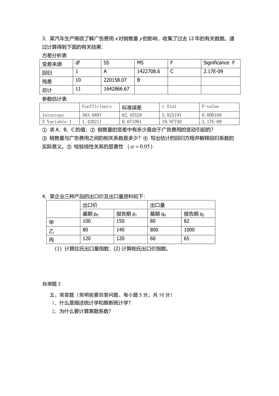 中南财经政法大学统计学自测题1_第2页