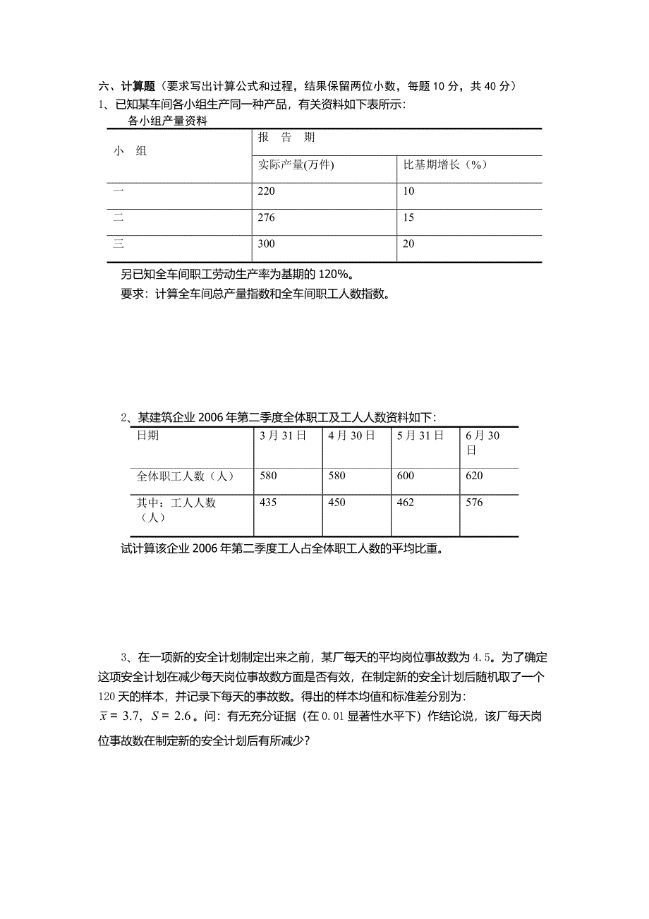 中南财经政法大学统计学自测题1_第3页