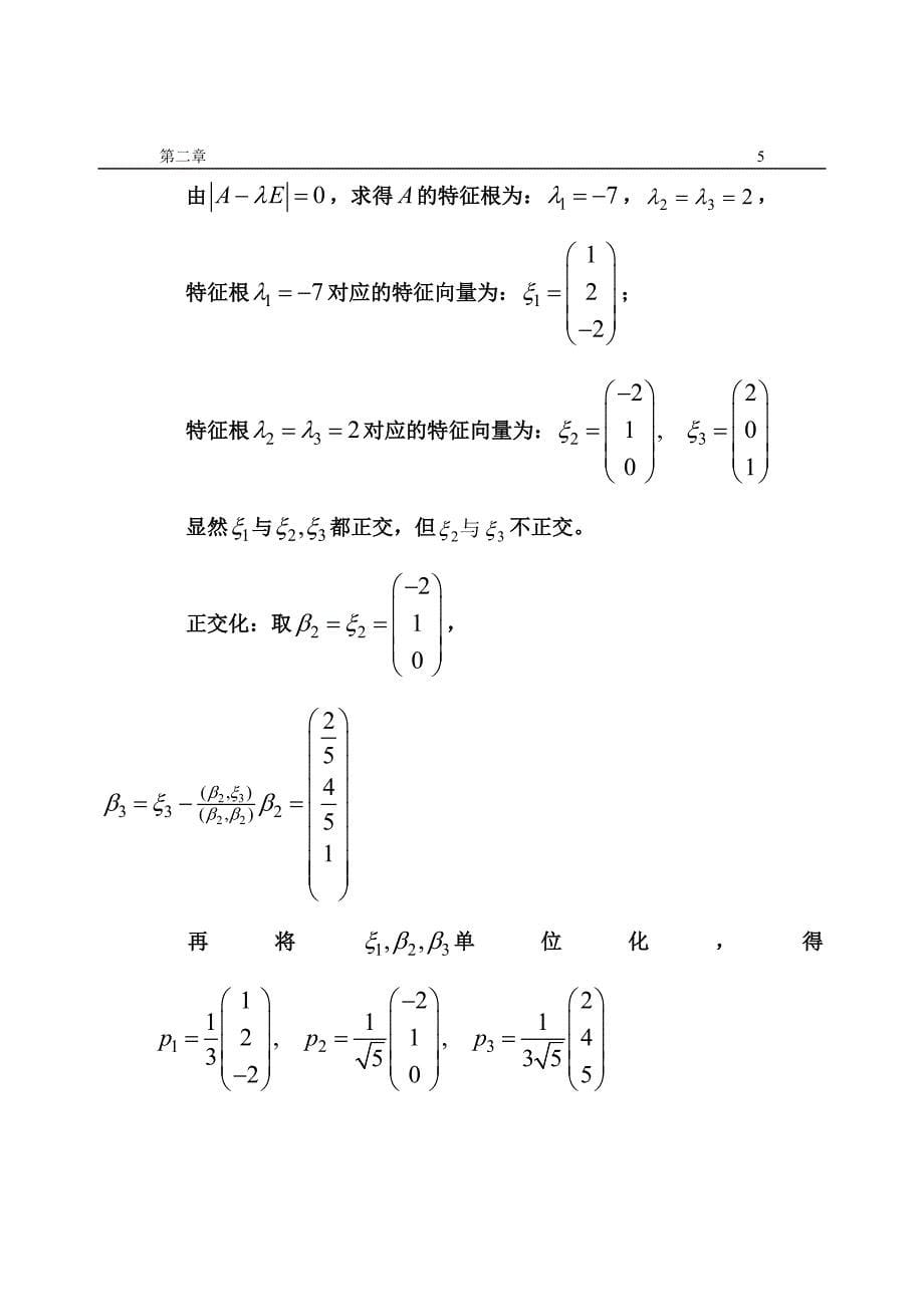 线性代数第6节二次型_第5页