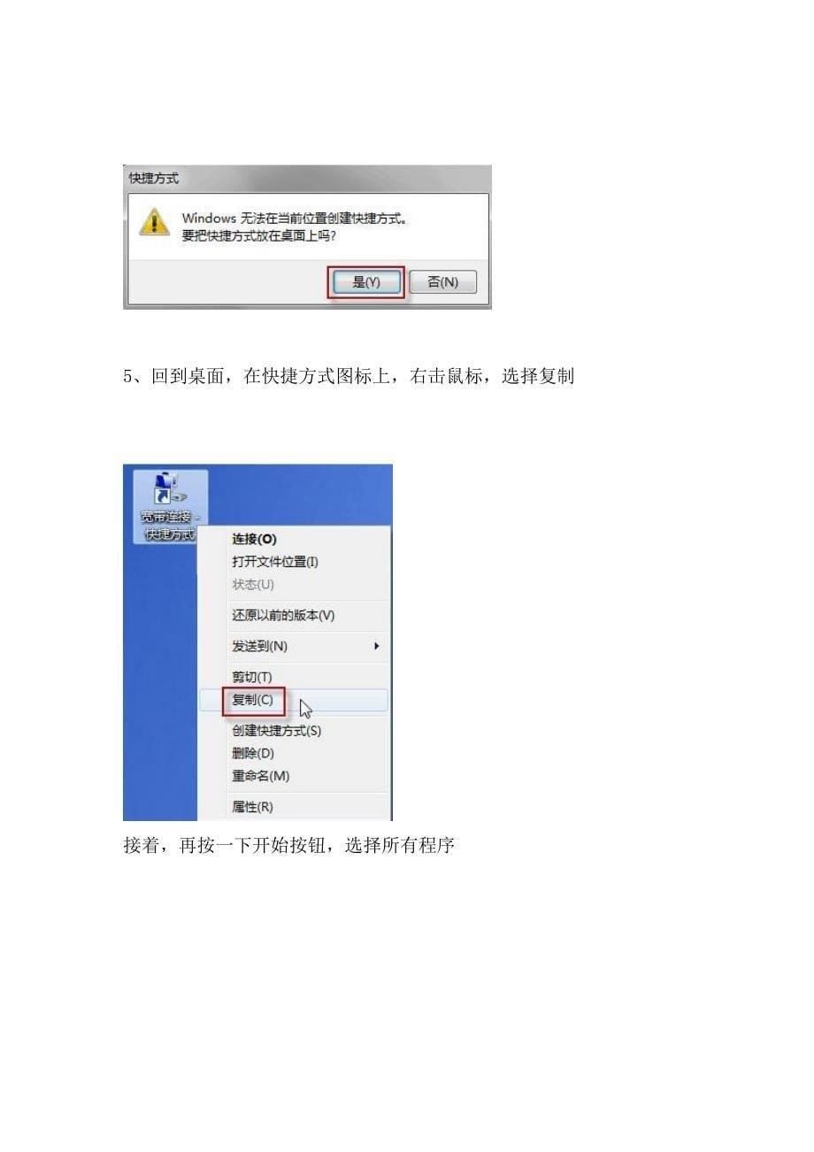 让Win7任务计划帮你自动运行程序_第5页