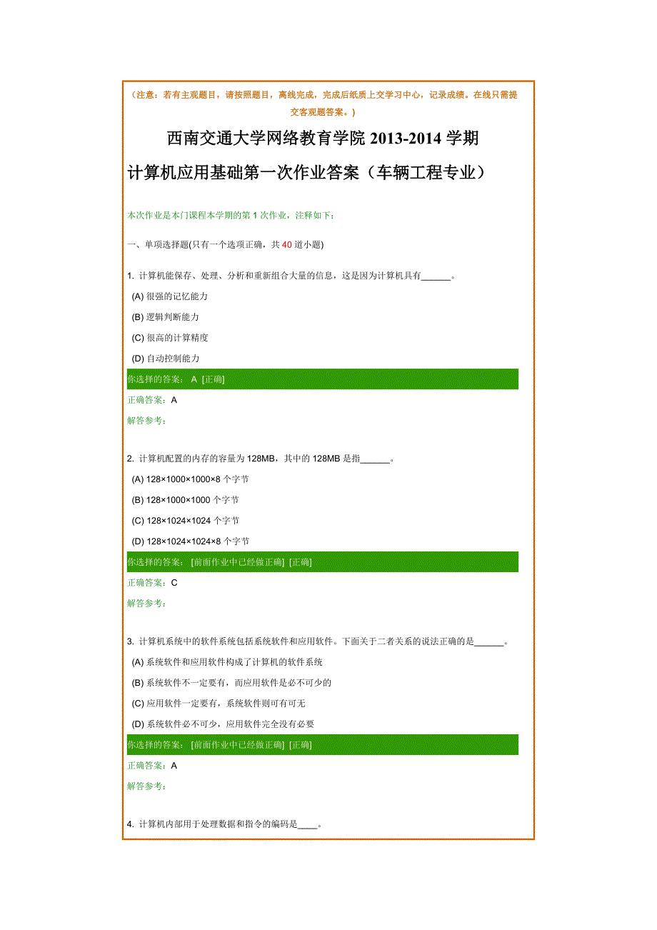 计算机应用基础第一次作业答案_第1页