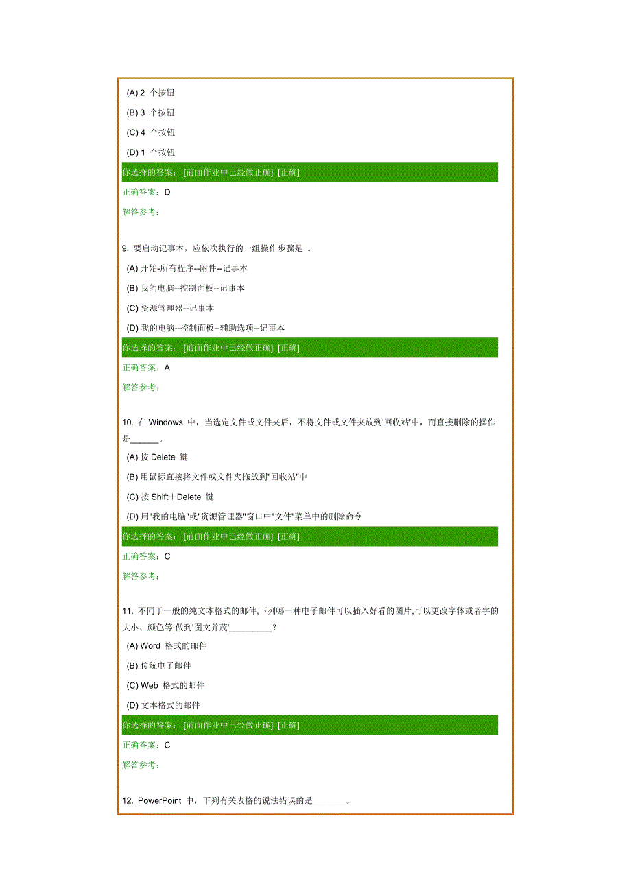 计算机应用基础第一次作业答案_第3页