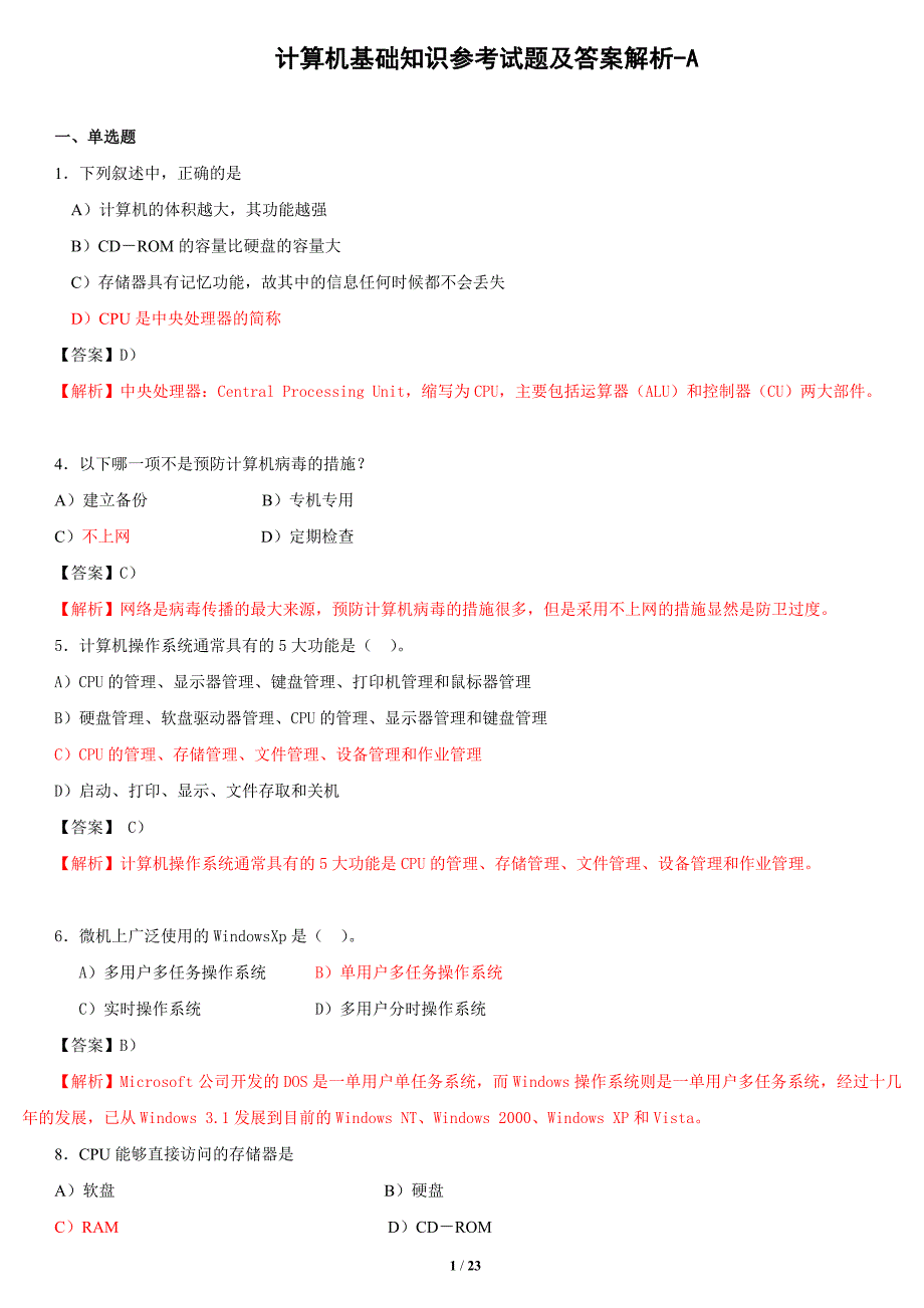 计算机基础试题1_第1页