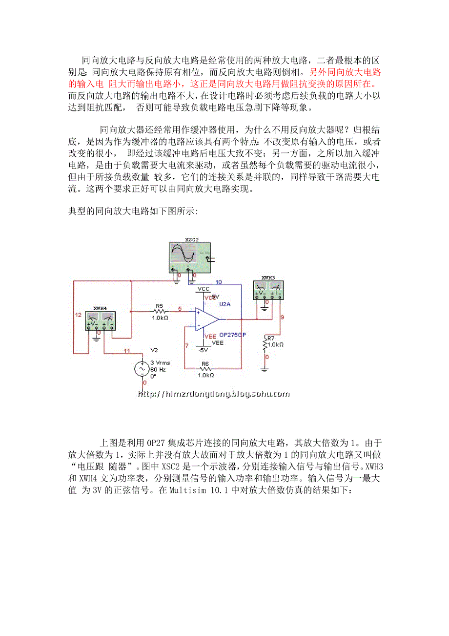 关于同相放大与反相放大_第1页