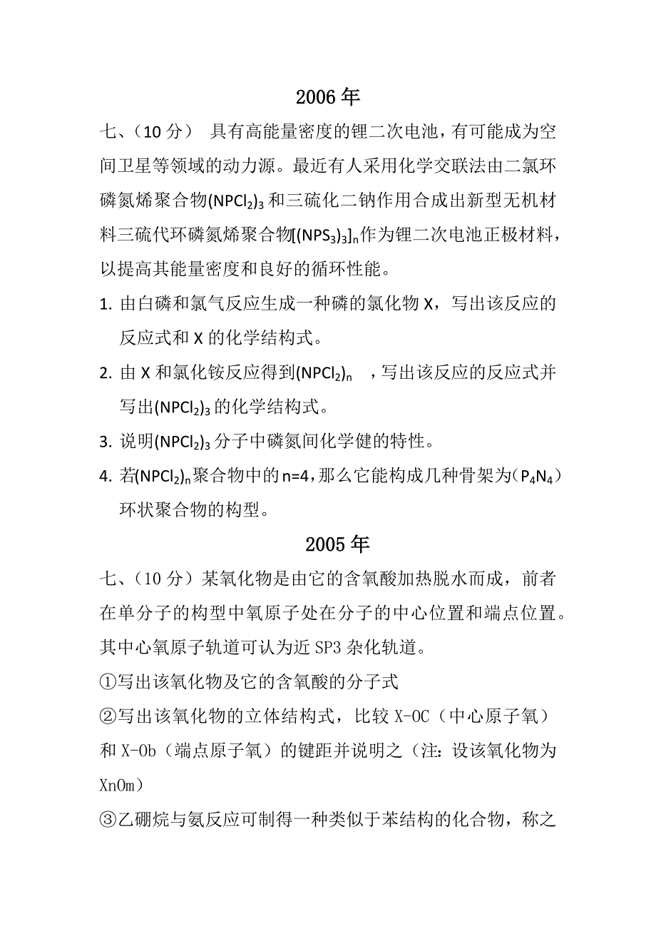 福建省初结构化学专题(2015-2004含答案)_第4页