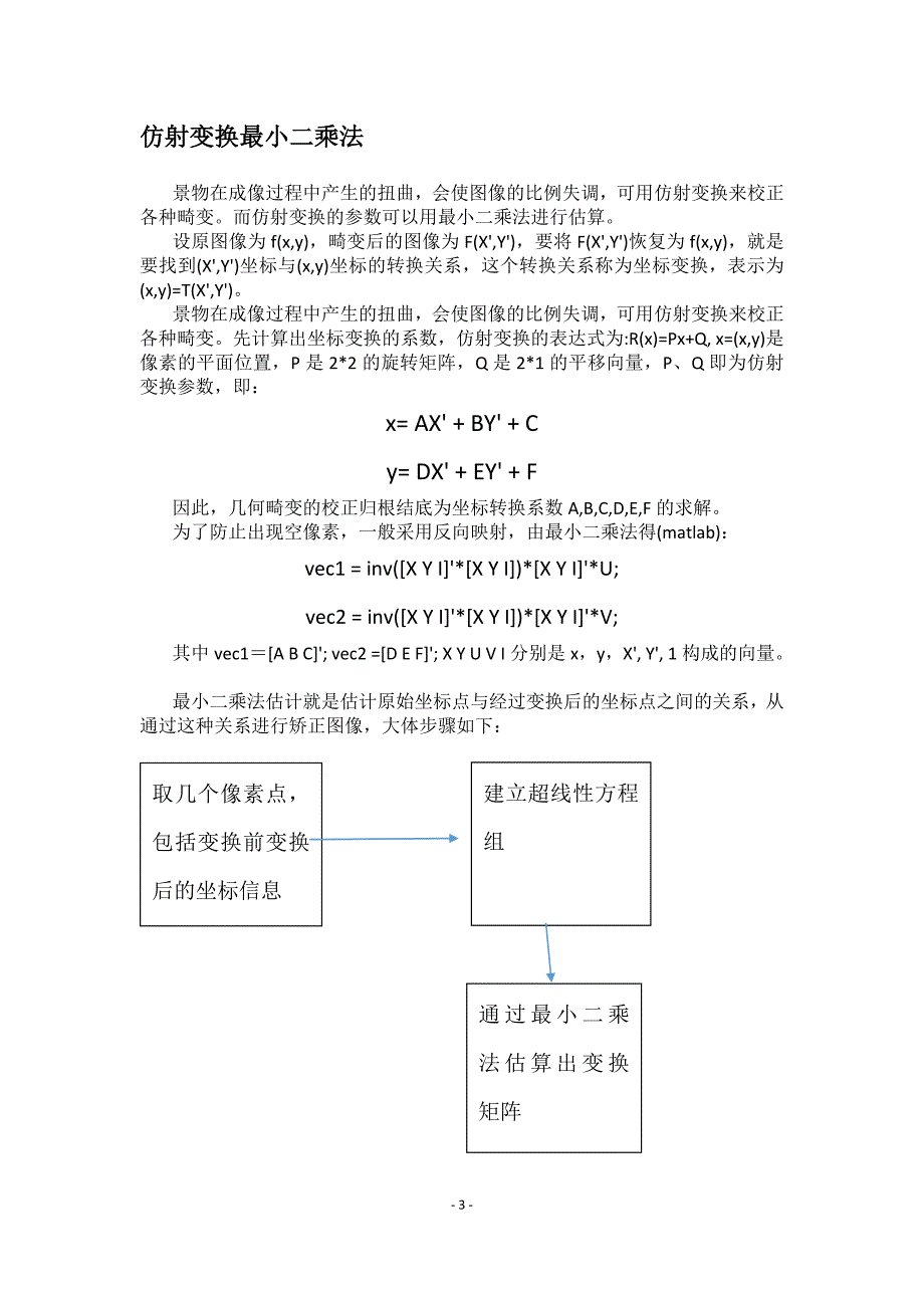 计算机图形学报告_仿射变换最小二乘法_第4页