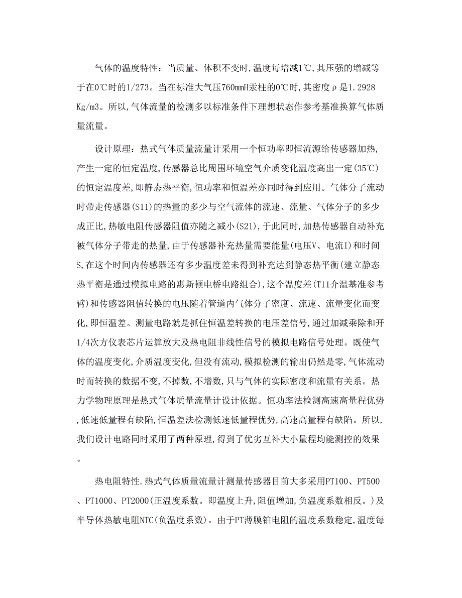 热式气体质量流量计的原理与设计_第2页