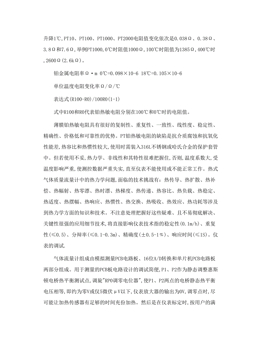 热式气体质量流量计的原理与设计_第3页