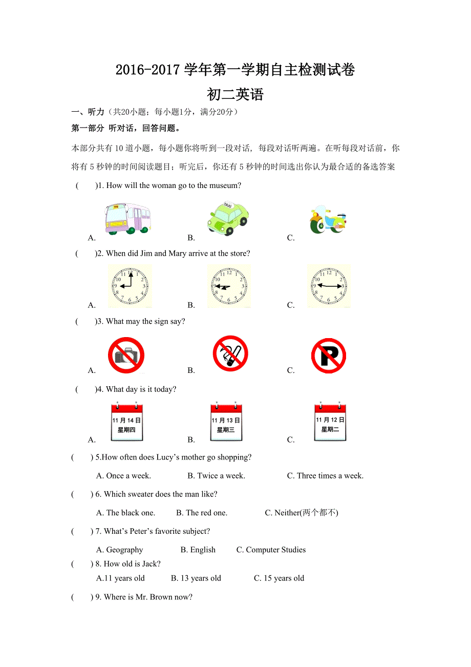 江苏省苏州高新区2016-2017学年八年级12月自主检测英语试卷含答案_第1页