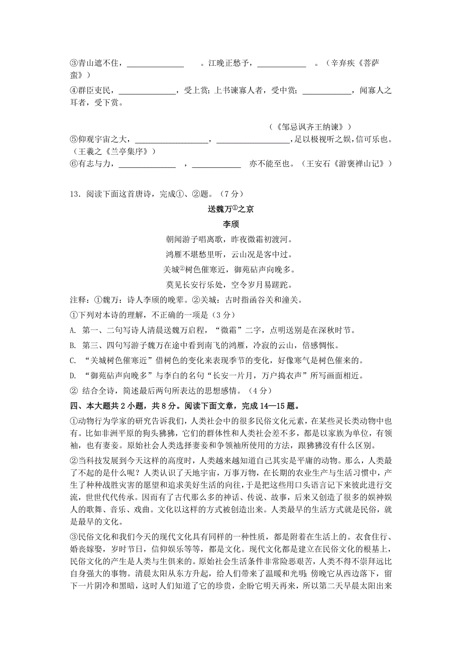 张静中学高考语文高效模拟卷4_第4页