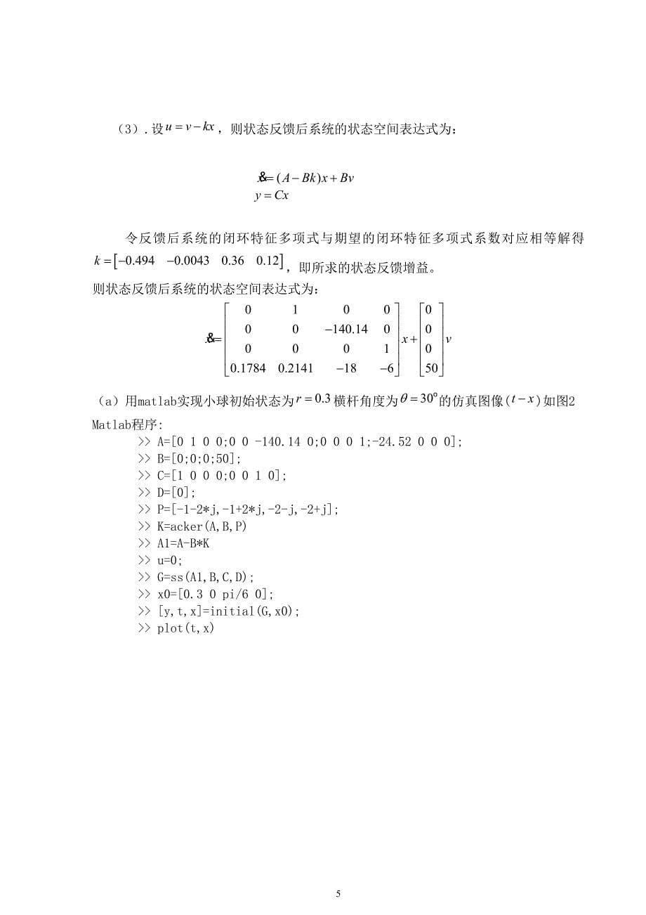 球棒控制系统设计_第5页