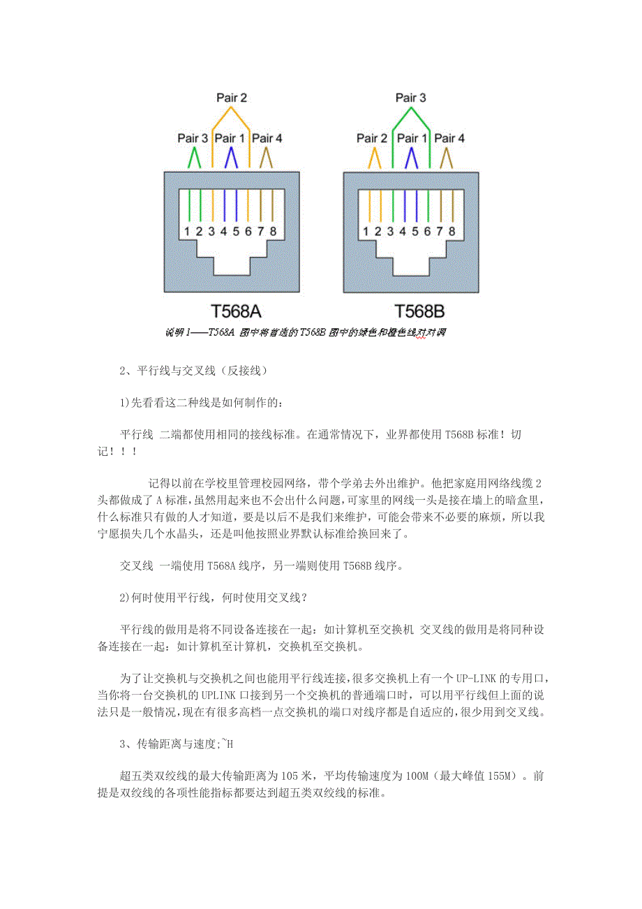 超五类双绞线、75欧同轴电缆、光纤区别_第3页