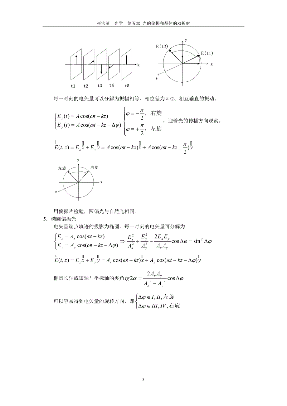 光的偏振和晶体的双折射_第3页