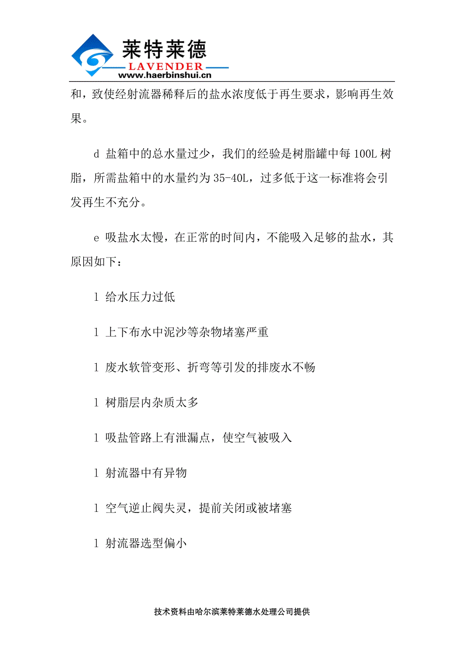 简述软水器水硬度超标分类及原因分析_第4页