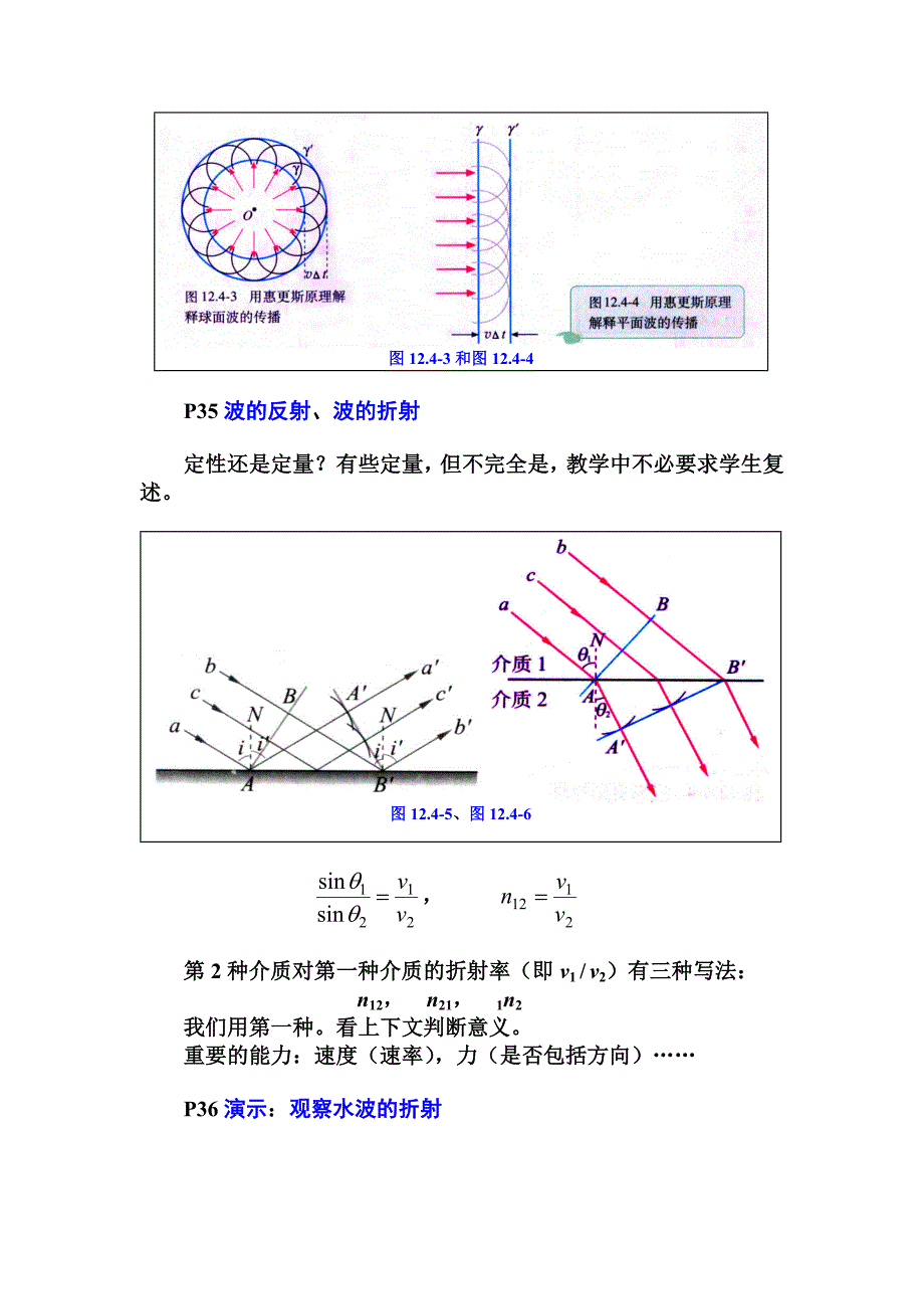 教法分析12.4   波的反射和折射_第2页