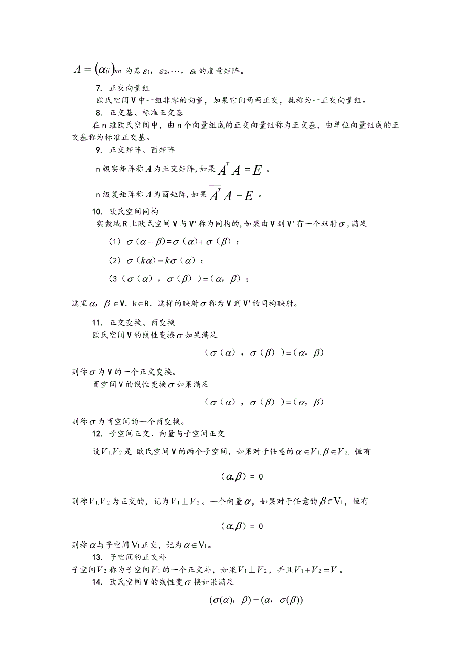 欧氏空间与双线性函数_第2页