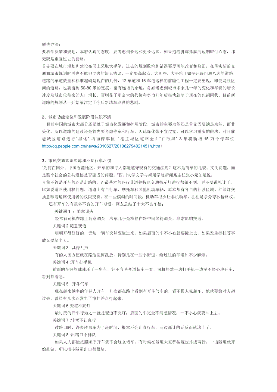 对城区行车难分析和建议_第2页