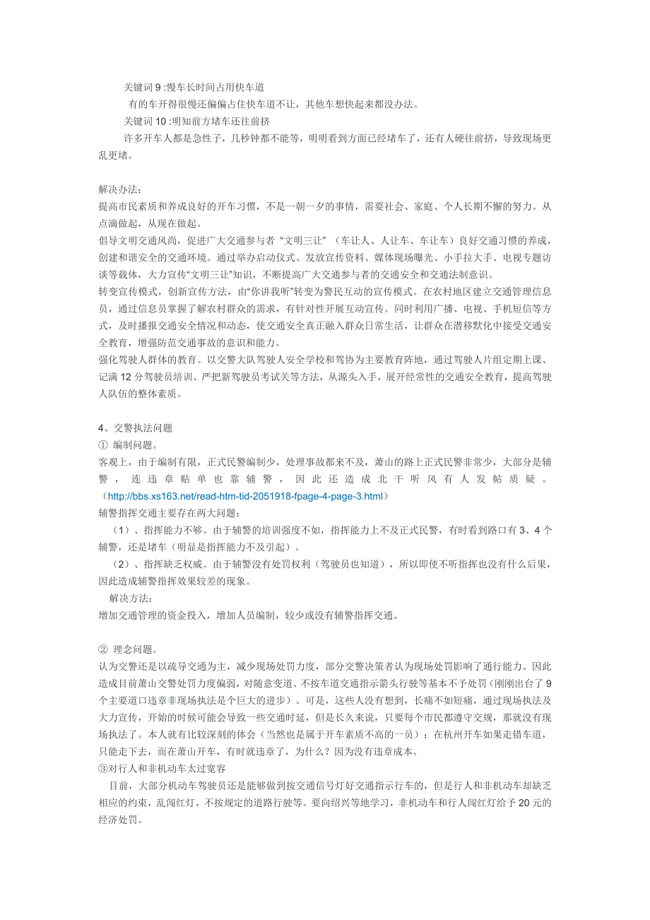 对城区行车难分析和建议_第3页