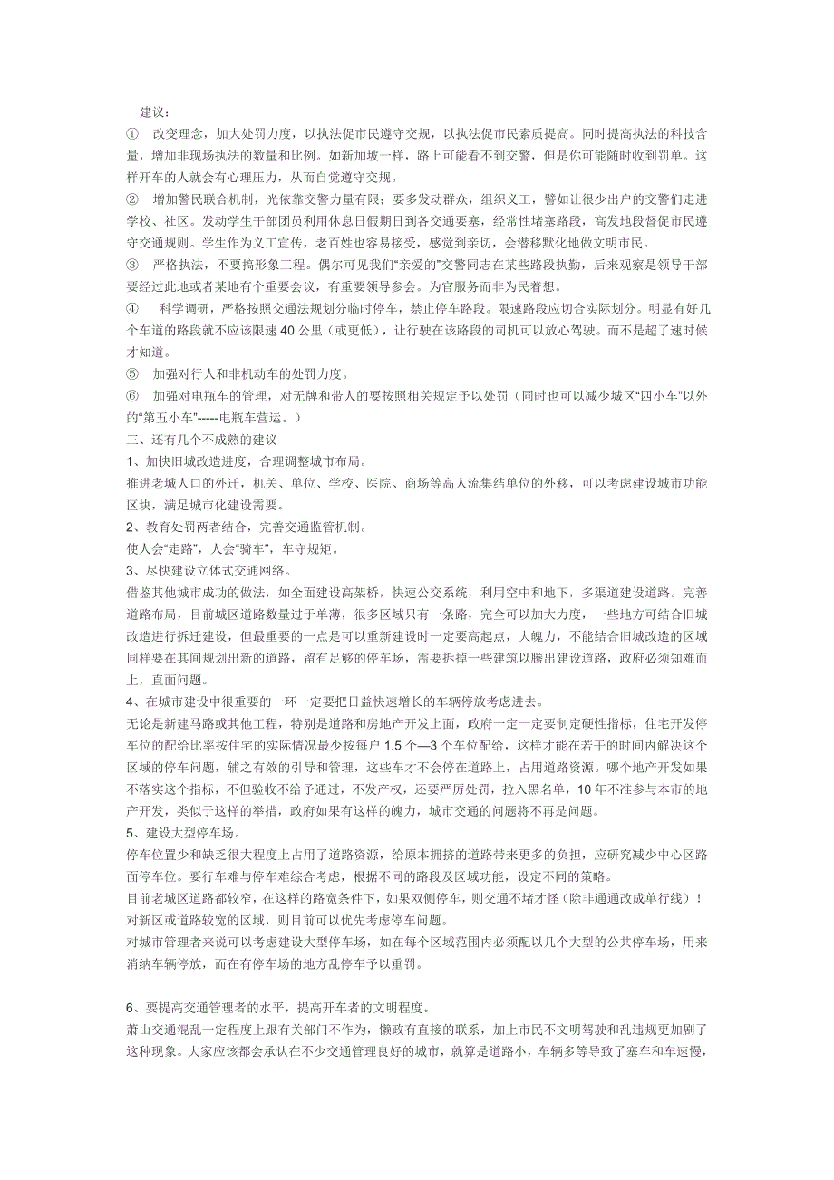 对城区行车难分析和建议_第4页