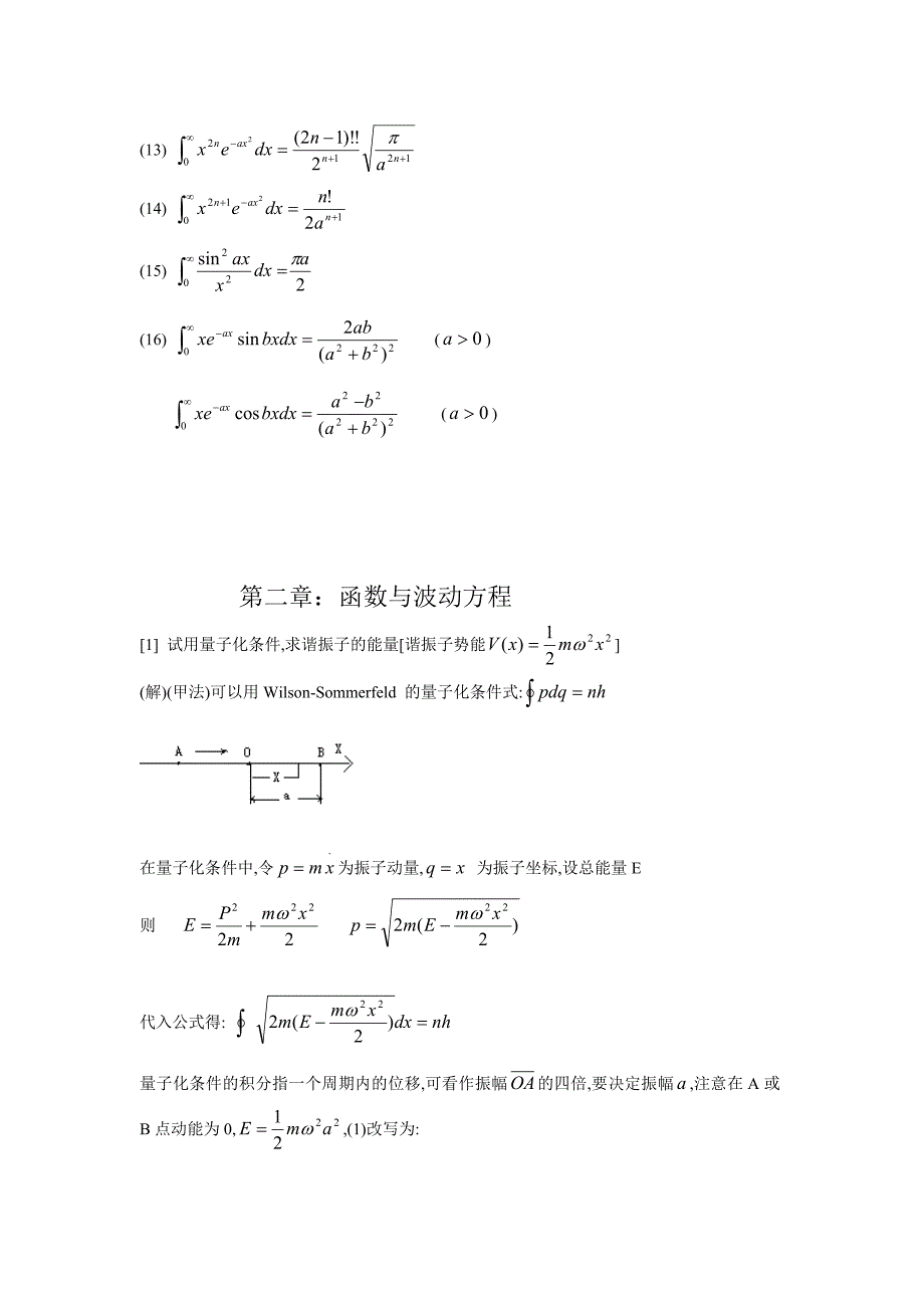 量子力学常用积分公式_第2页