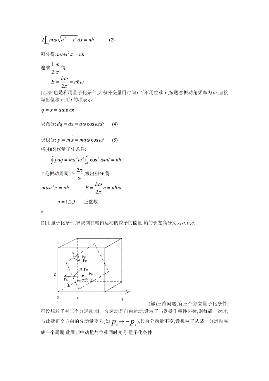 量子力学常用积分公式_第3页