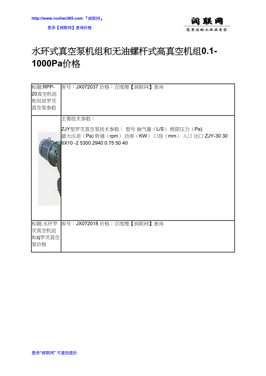 水环式真空泵机组和无油螺杆式高真空机组0.1-1000Pa价格_第1页