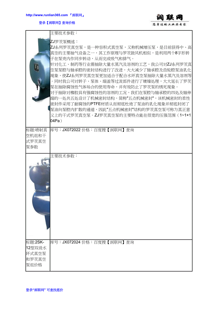 水环式真空泵机组和无油螺杆式高真空机组0.1-1000Pa价格_第3页