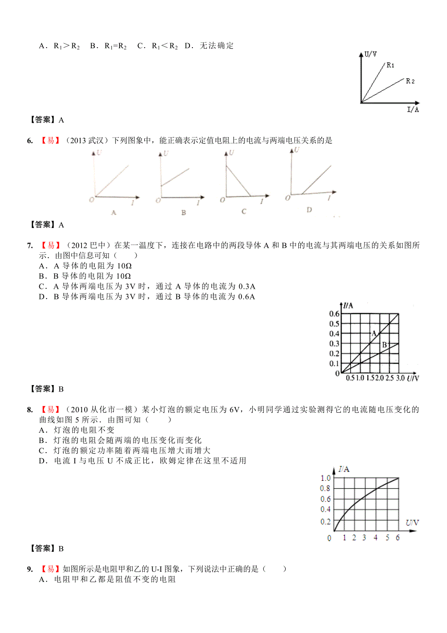 学而思01欧姆定律中的图像问题_第2页