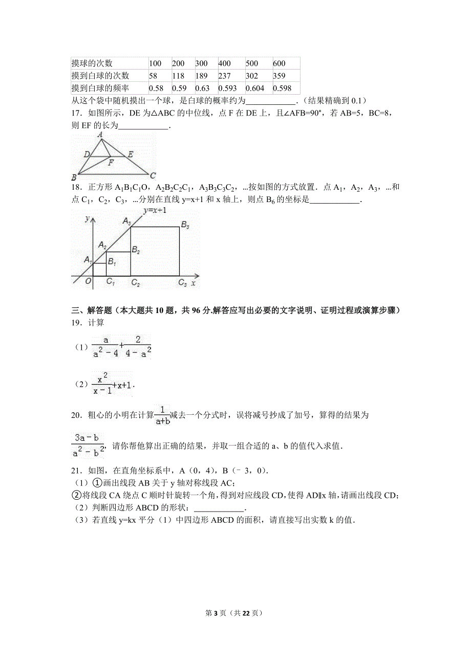 扬州市邗江区2015-2016学年八年级下期中数学试卷含答案解析_第3页