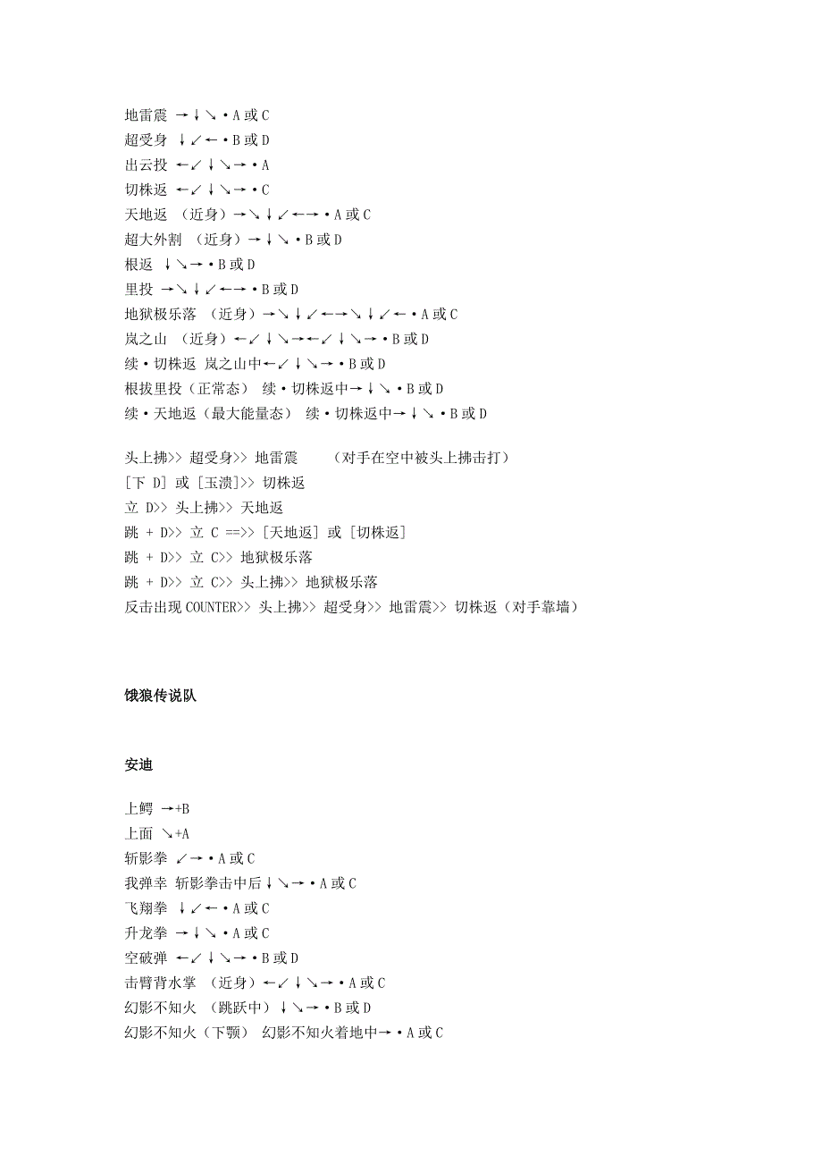 拳皇98全人物出招连招表(含隐藏人物)_第3页