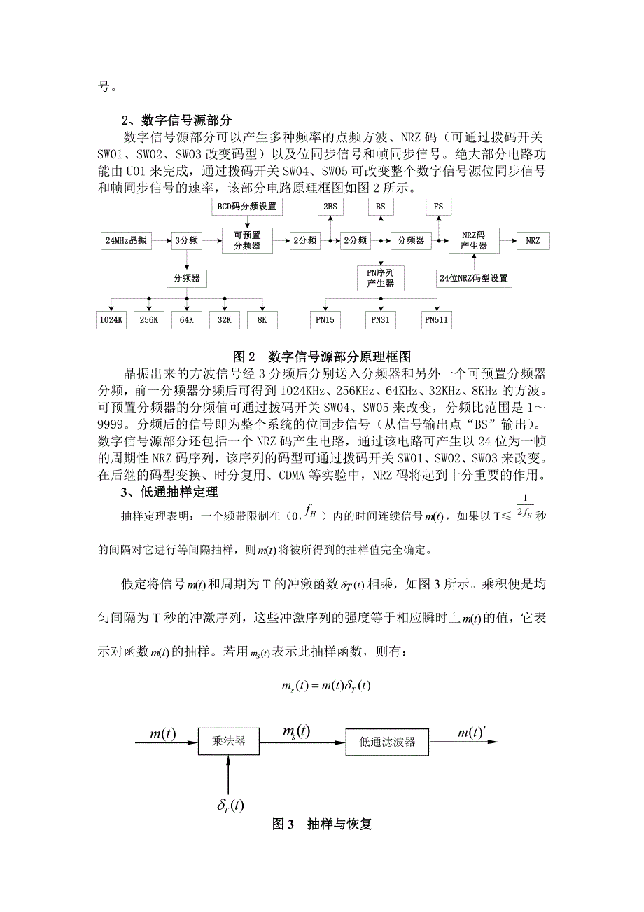 实验一  信号源与脉冲调幅实验_第2页