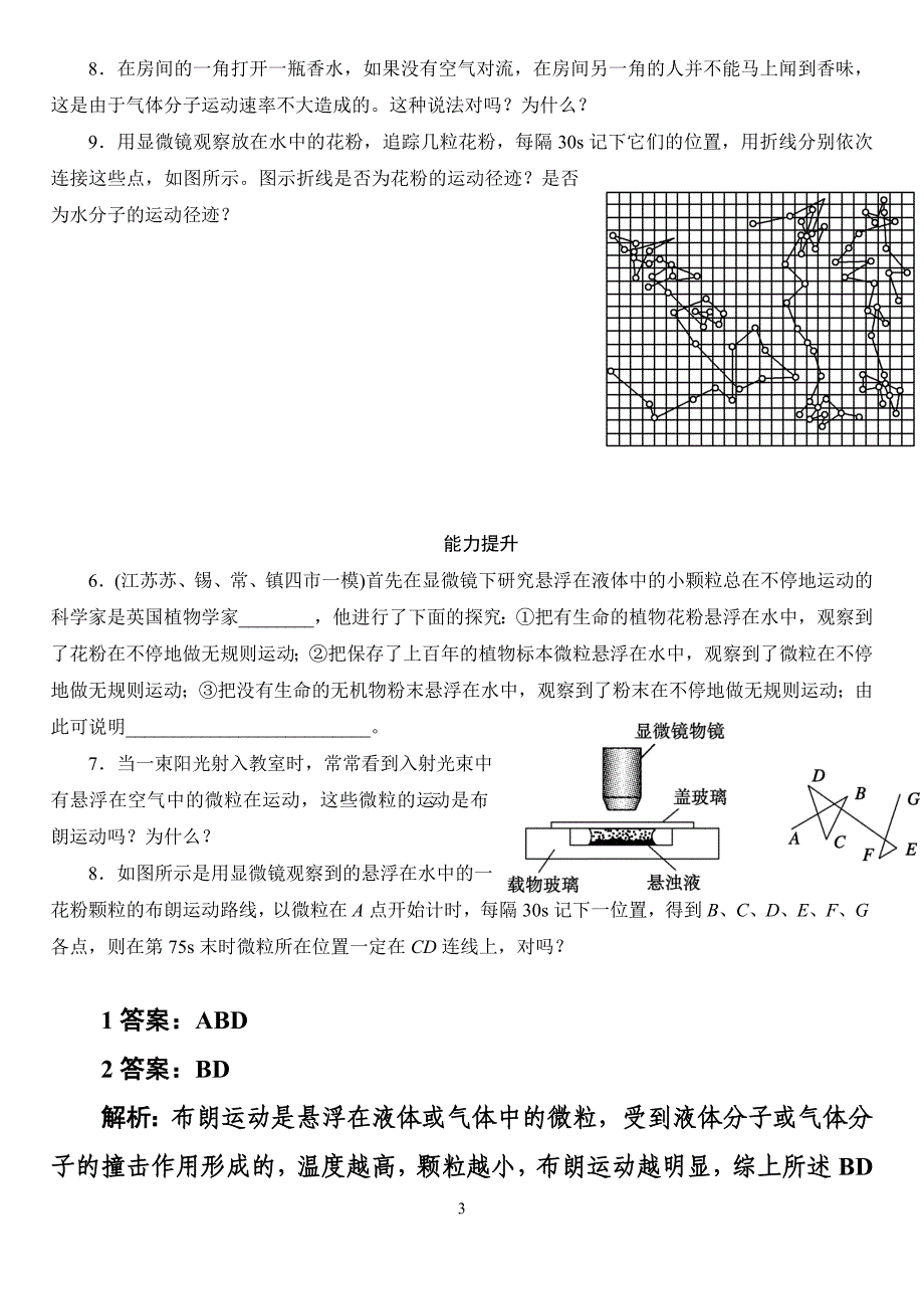 分子的无规则运动_第3页