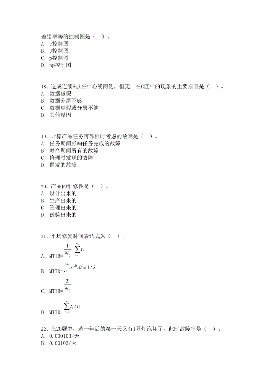 中级质量工程师题库附答案 (14)_第4页