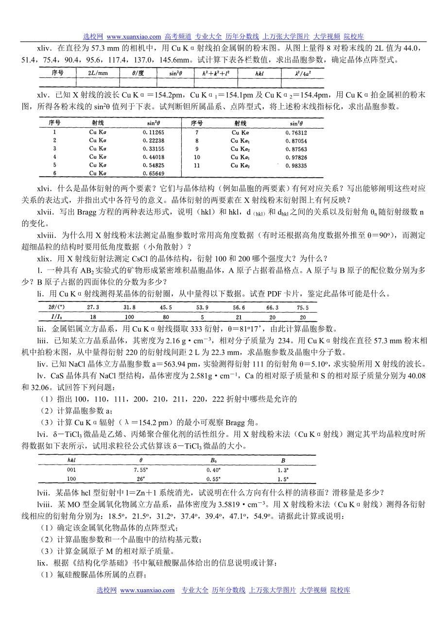 高中化学竞赛题之晶体的结构和性质_第5页