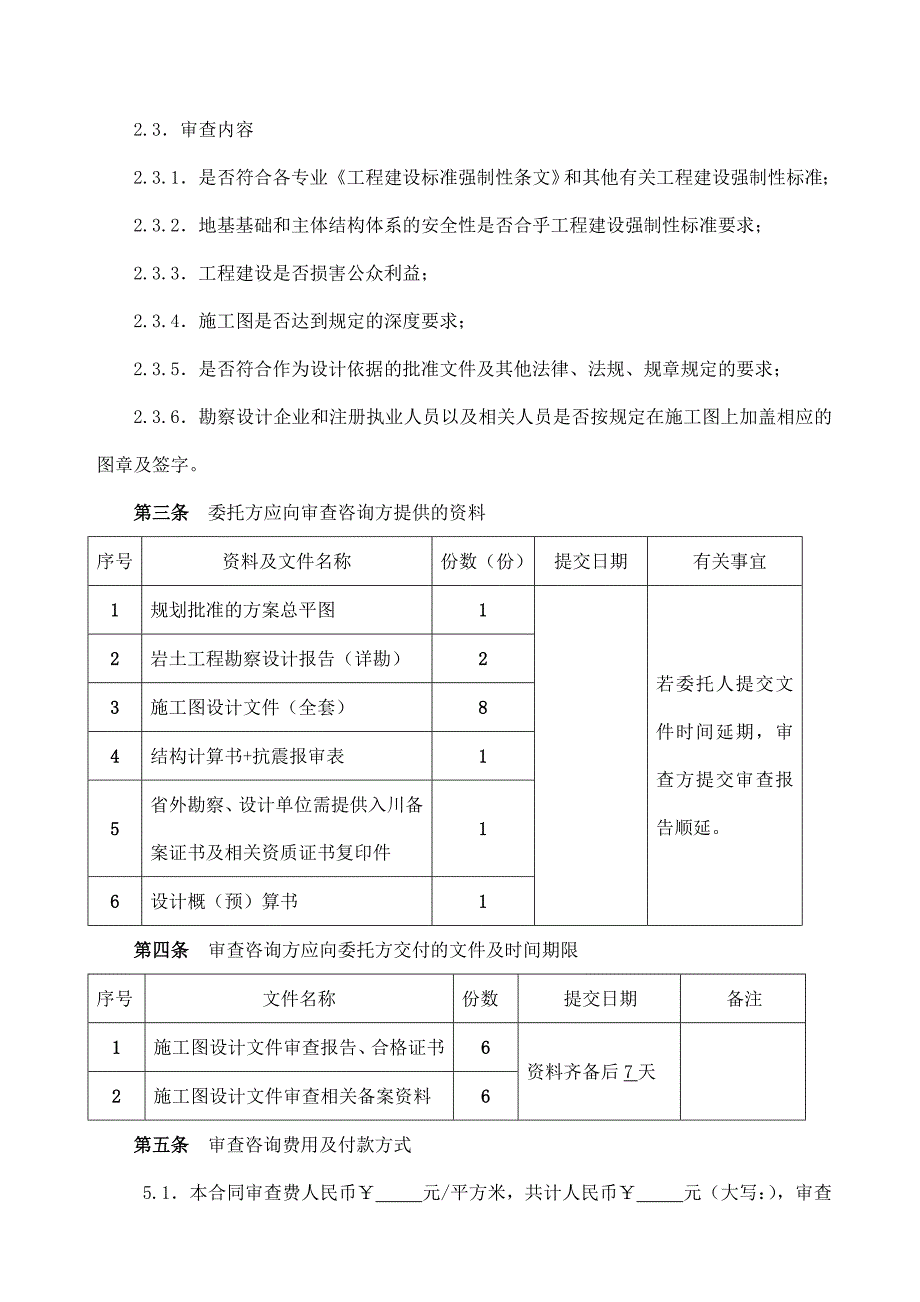 设计文件审查合同_第3页