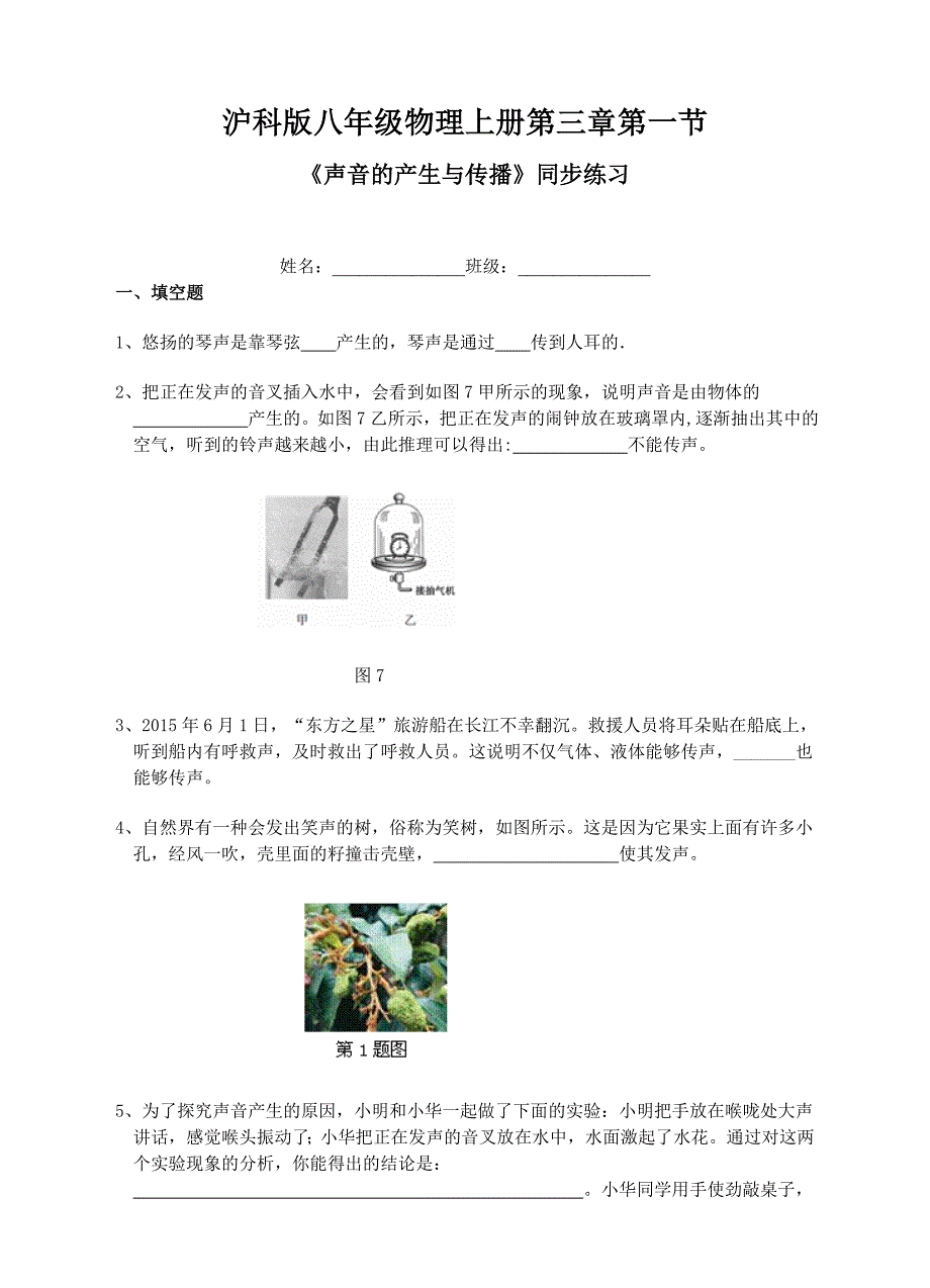 沪科版八年级上3.1《声音的产生与传播》同步练习含答案_第1页