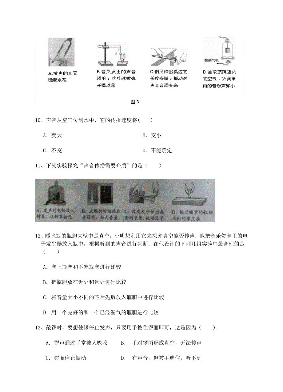 沪科版八年级上3.1《声音的产生与传播》同步练习含答案_第3页