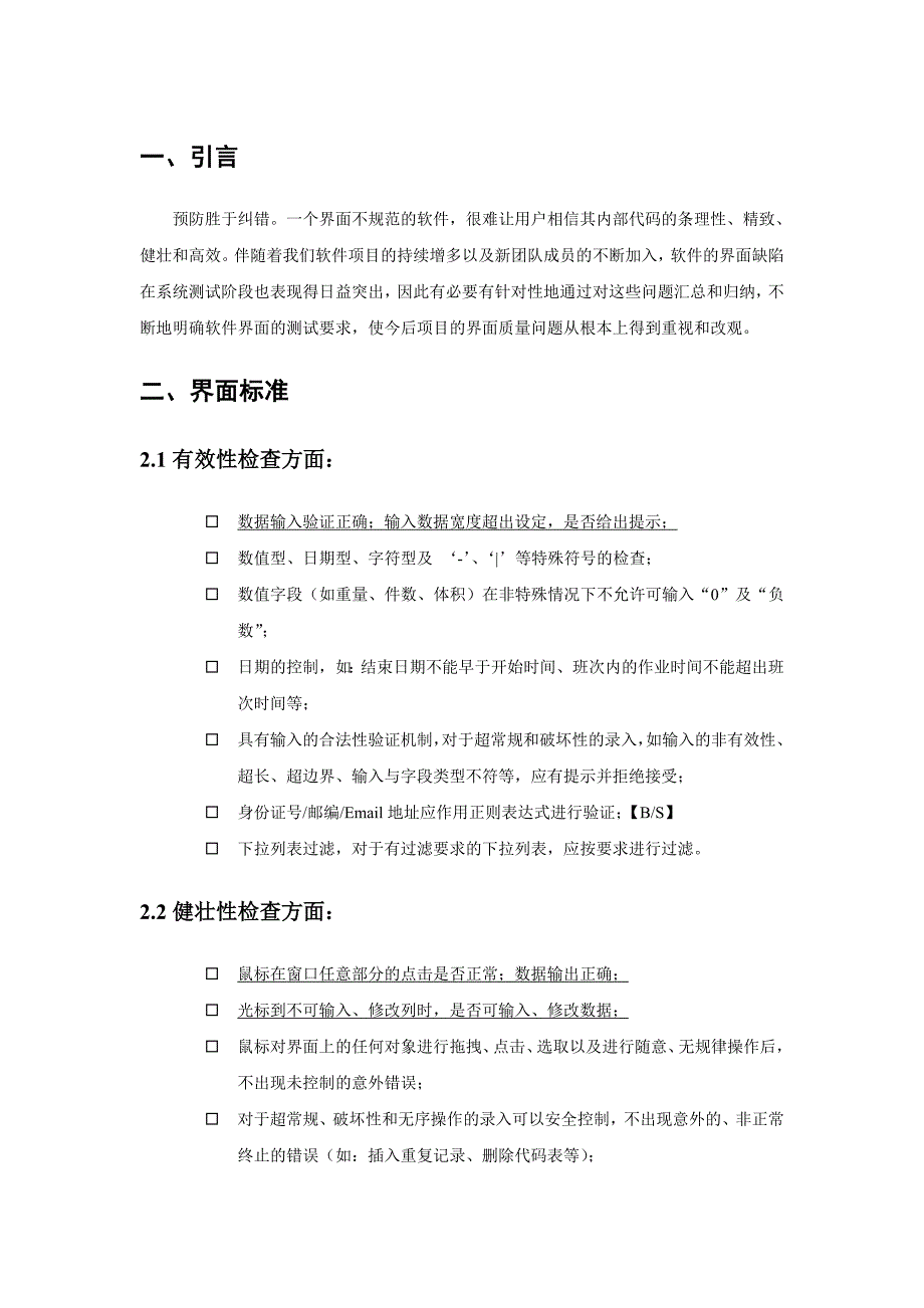 软件界面测试标准_第3页