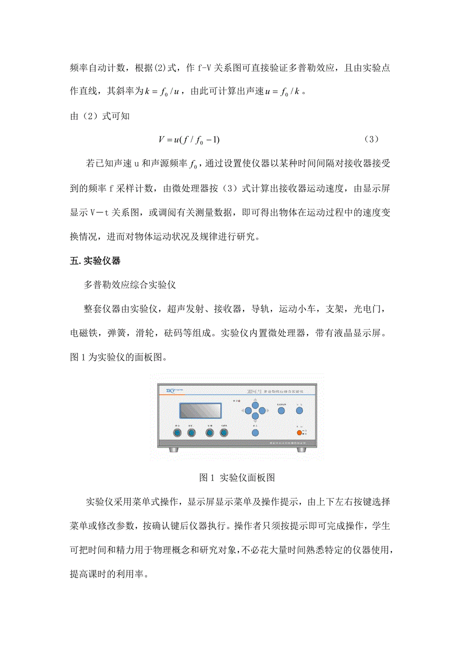 多普勒效应实验讲义_第3页