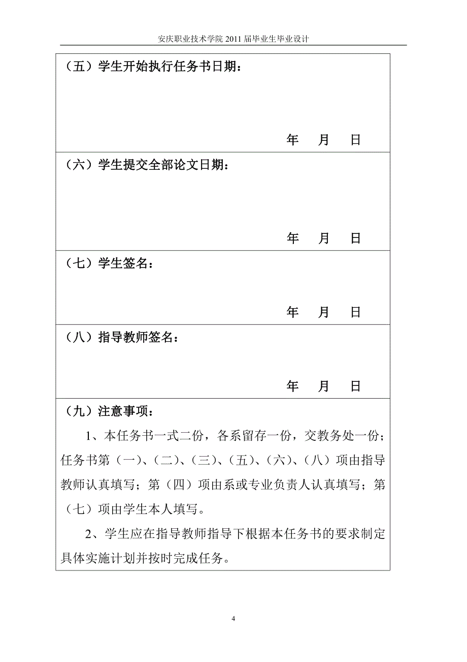 自动线的安装与调试设计-职业学院毕业设计_第4页