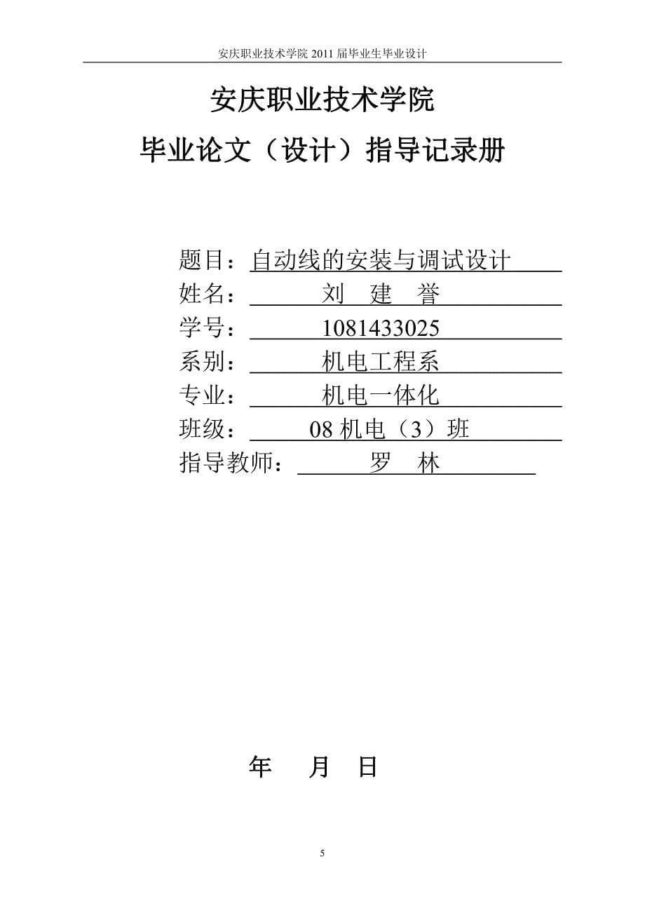 自动线的安装与调试设计-职业学院毕业设计_第5页