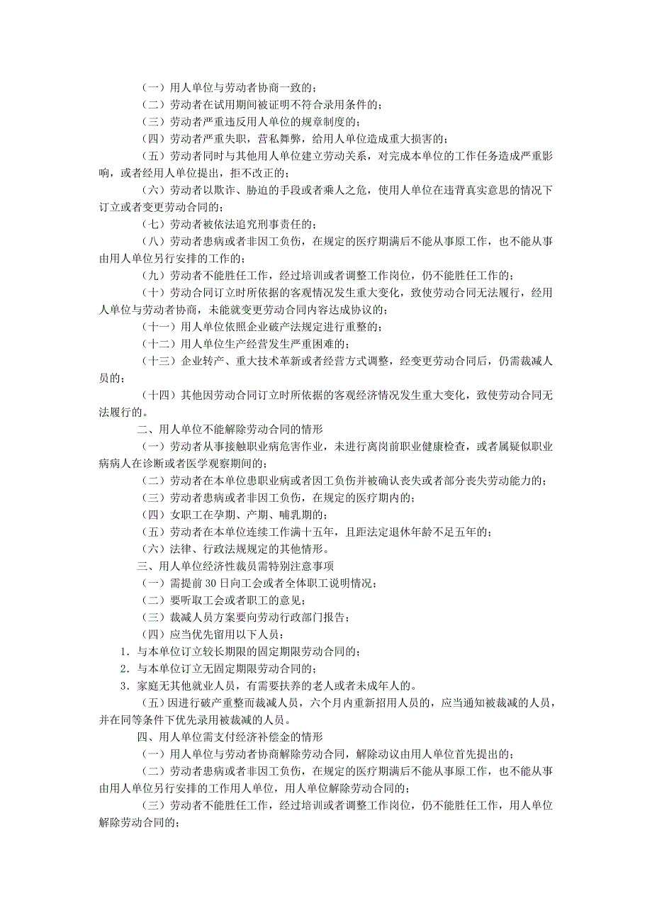 用人单位以劳动者不能胜任工作为由解除劳动合同应注意什么问题_第2页