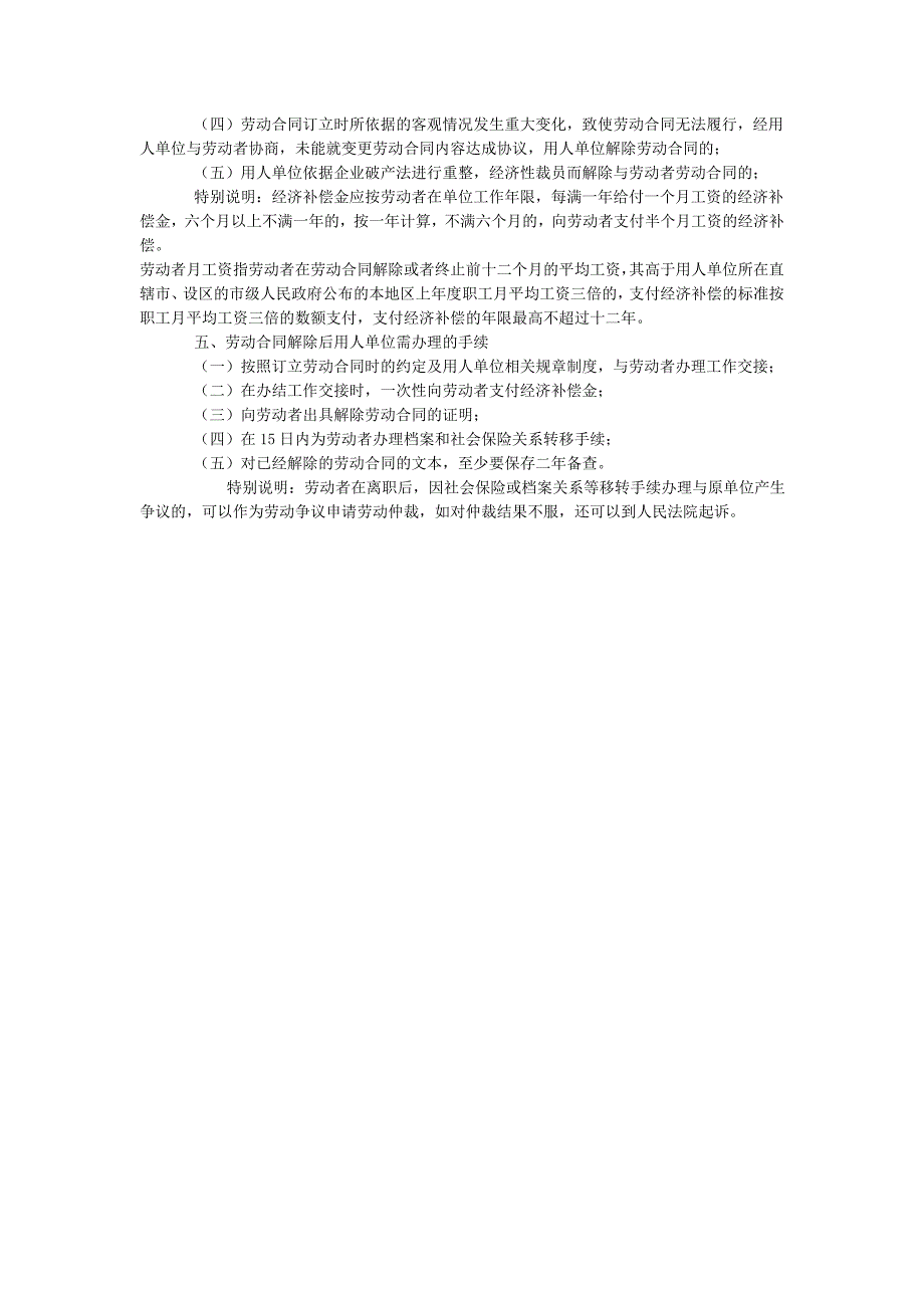 用人单位以劳动者不能胜任工作为由解除劳动合同应注意什么问题_第3页