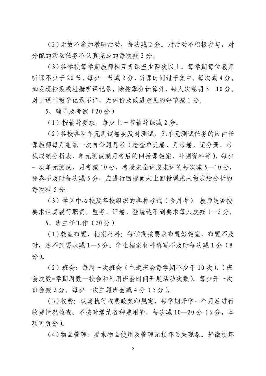 教师岗位目标责任制考核实施方案_第5页