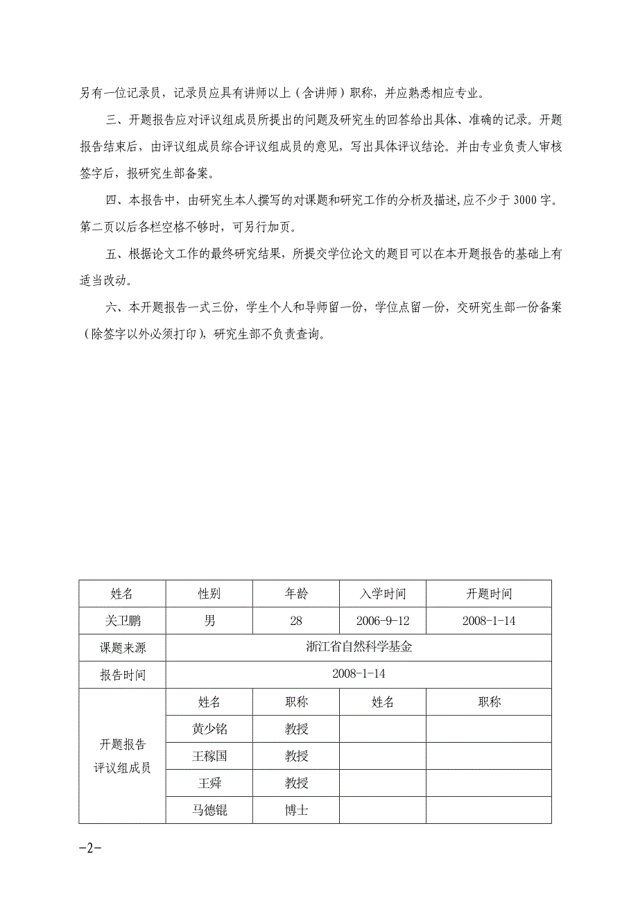 开题报告表关卫鹏_第2页