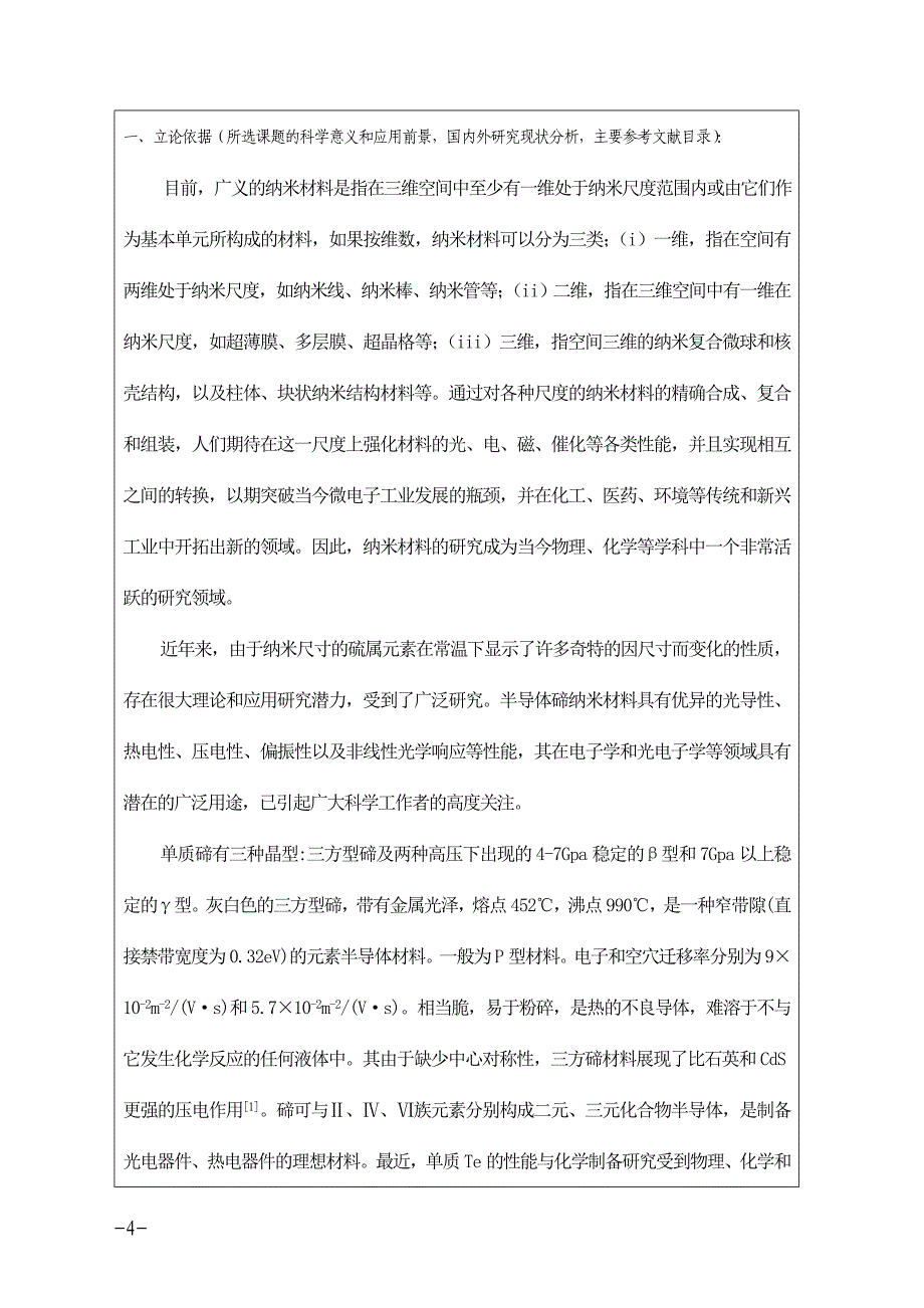 开题报告表关卫鹏_第4页