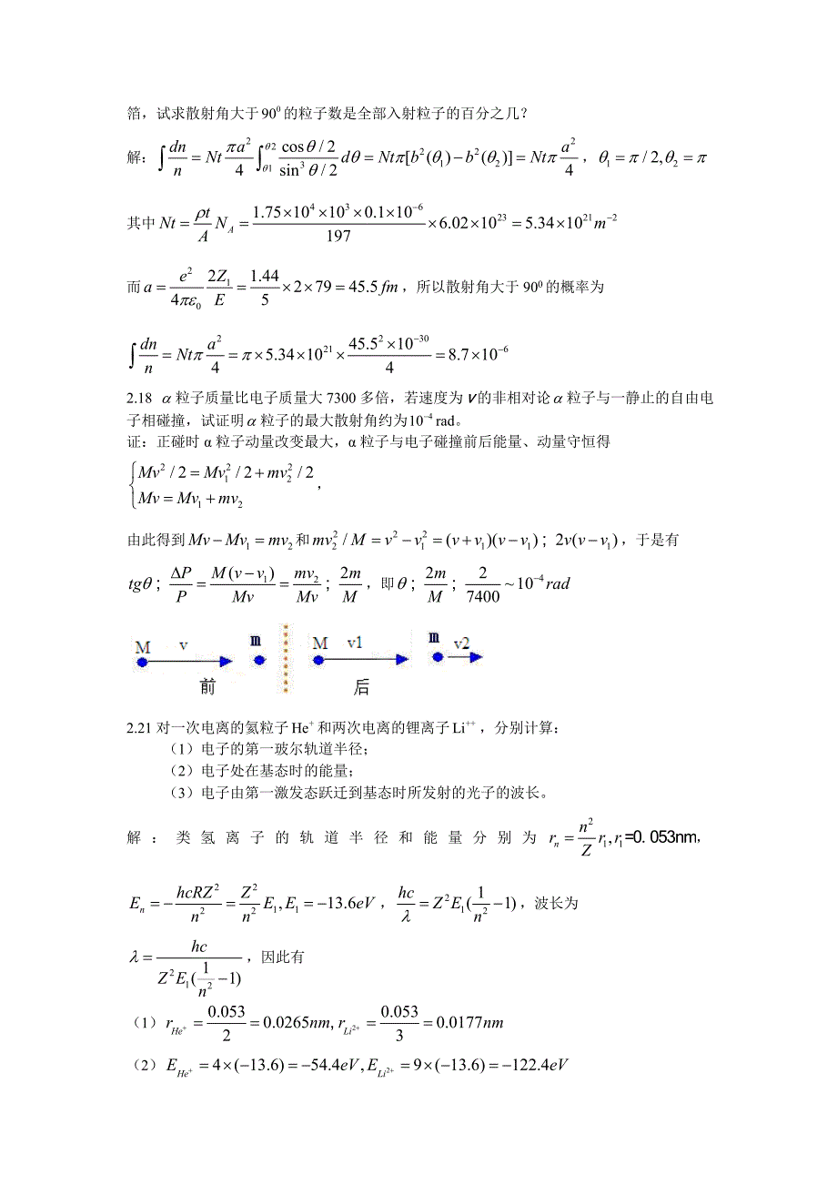 近代物理课后答案_第2页