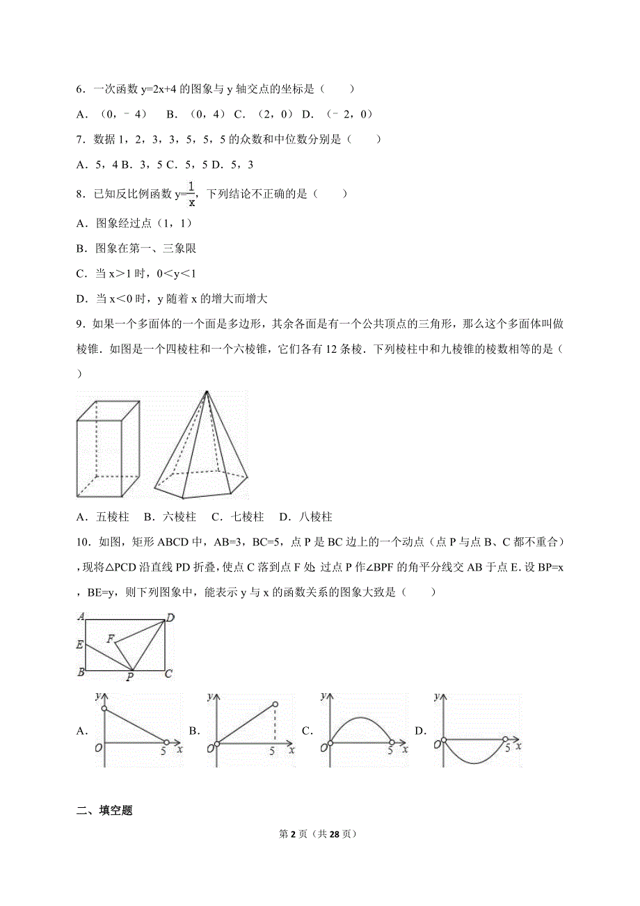 金华市三校联考2016届中考数学模拟试卷(3月)含答案解析_第2页