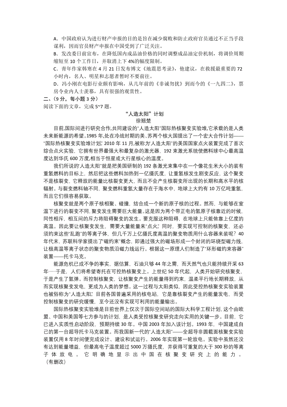 四川省成都市2014届高三上学期(高二下学期期末)摸底测试语文试题 Word版含答案_第2页