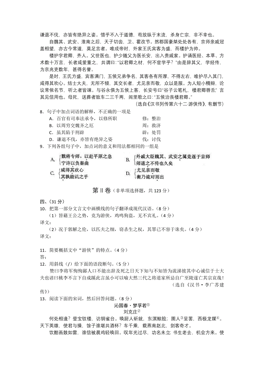 四川省成都市2014届高三上学期(高二下学期期末)摸底测试语文试题 Word版含答案_第4页